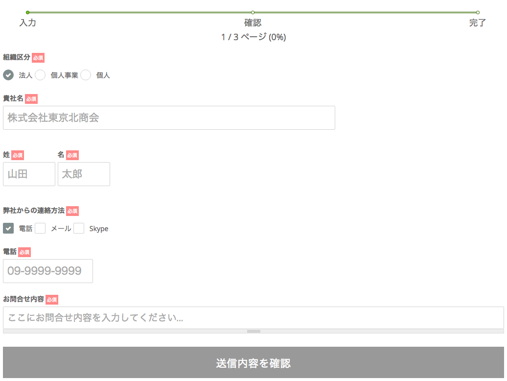 会社名〜連絡方法を含む問い合わせフォーム