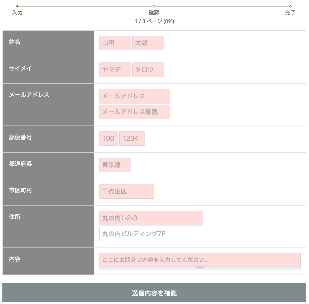 会社名〜連絡方法を含む問い合わせフォーム